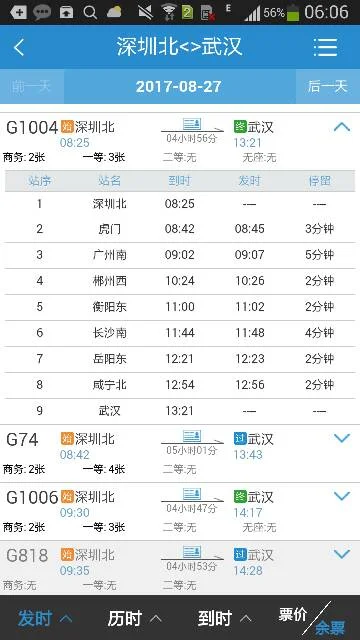 高铁G1004经停那些站(g1004高铁)2