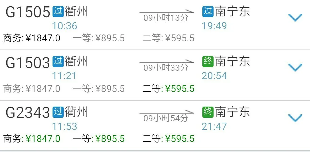 高铁g1503时刻表停靠哪些站(南宁到衢州高铁)