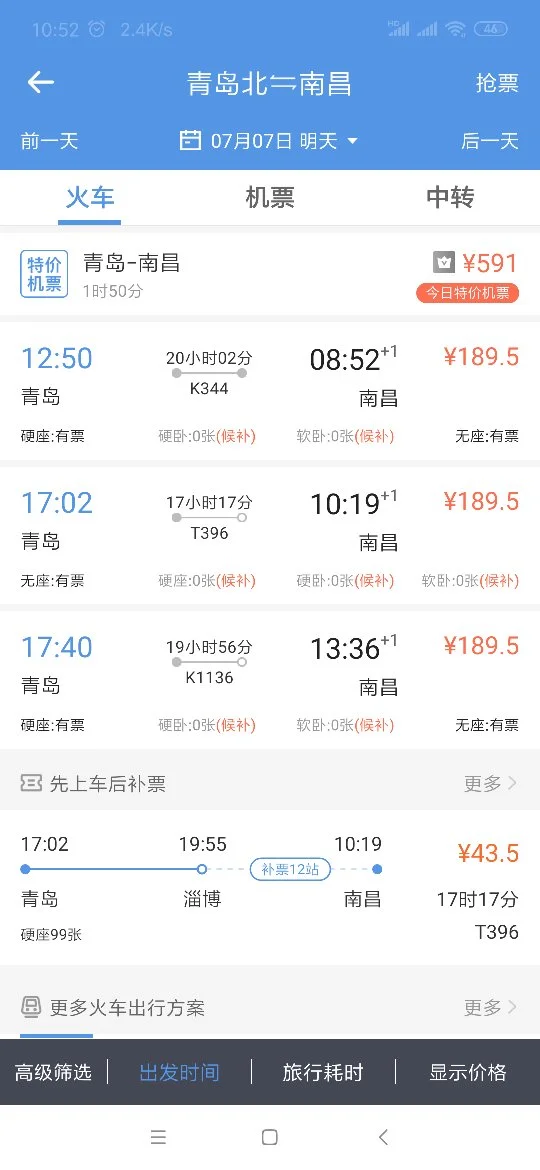 南昌到青岛有高铁或动车吗(长沙到青岛也可以)大概需要几个小时(青岛南昌高铁)