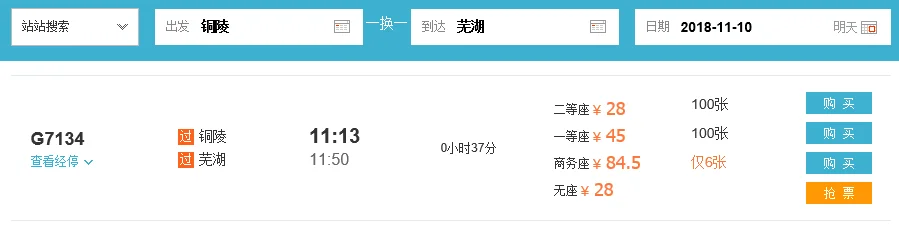 铜陵坐宁安高铁D5622次列车到芜湖在铜陵哪个站上车（铜陵到芜湖的高铁）