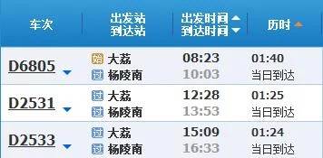 西安到大荔高铁最晚几点有(杨凌到大荔高铁时刻表)