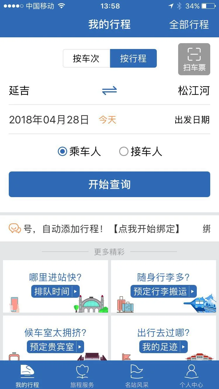 9月29日开通的东北最美高铁是什么班次（安图到延吉高铁时刻表）