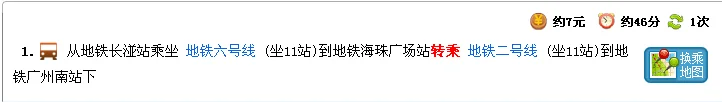 从广州南站下车怎么坐地铁或公交车到天河龙洞（长湴地铁站到广州南站）