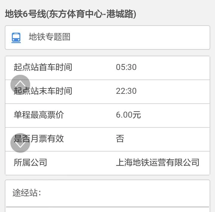 武汉地铁路线（武汉地铁六号线起点至终点）2