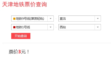 从天津站怎么坐地铁9号线（直沽站到天津站地铁）