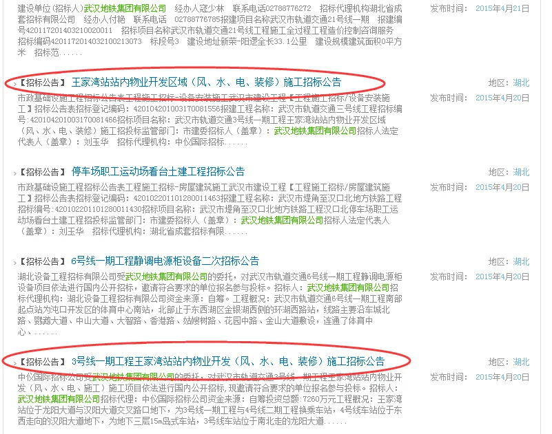 武汉地铁集团12号线凌吴墩站取消了吗（武汉12号地铁招标显示）