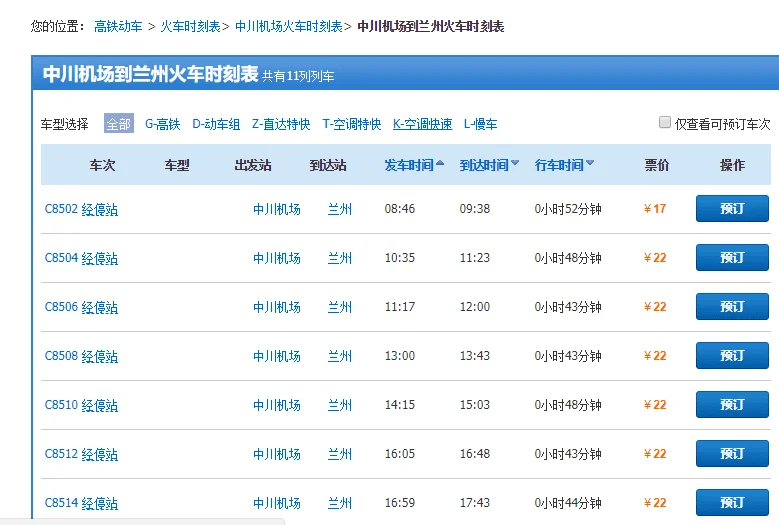 兰州火车站到中川机场的高铁站在哪里（兰州中川机场高铁）