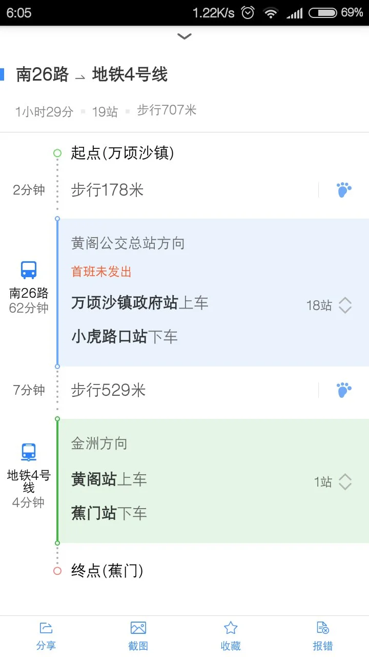 广州南沙蕉门地铁站最早几点发车（蕉门地铁站至万顷沙车站交通班次）3