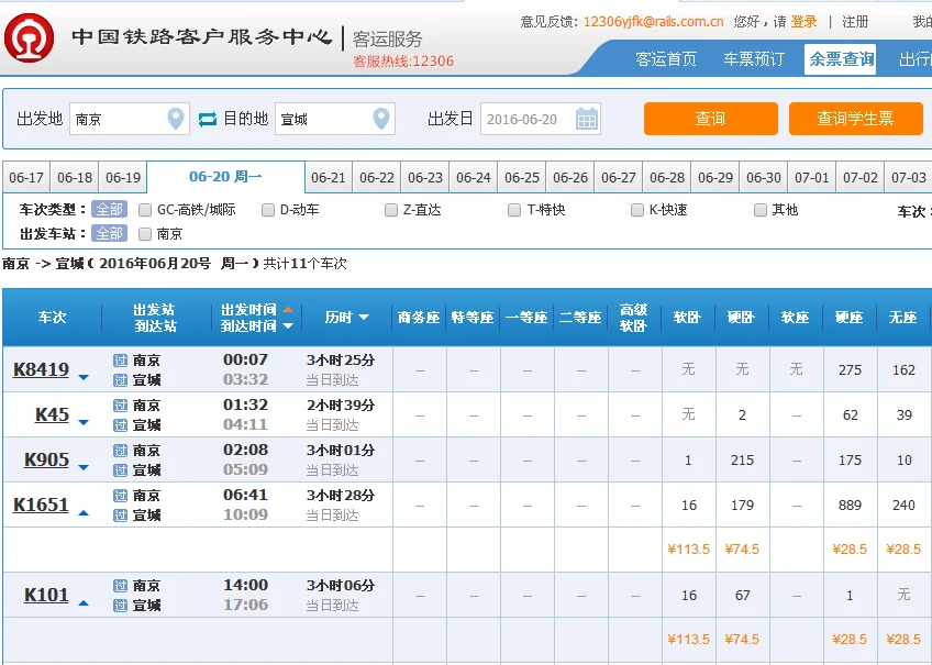 中国哪些城市有高铁(南京到宣城高铁)3
