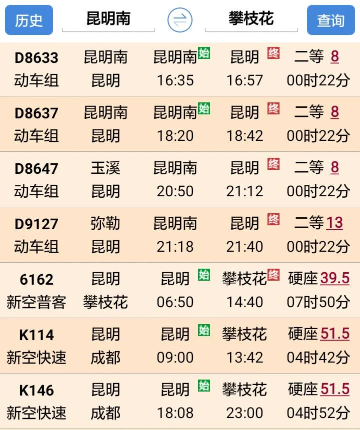 昆明到攀枝花高铁动车车票价格多少呢（昆明攀枝花高铁）3