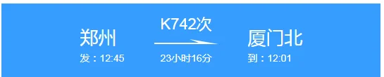 郑州到潢川的火车（郑州到潢川高铁）1