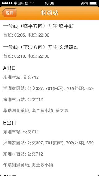 杭州地铁一号线早上几点开始运行(萧山湘湖地铁站时间表)2