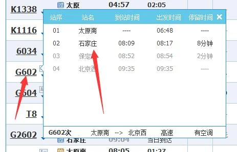 你好 请问G684/ G681 也就是从太原南到石家庄的高铁是停靠在哪个站 我还需要转乘普通火车去株洲 怎么转（太原南站到石家庄高铁时刻表）4