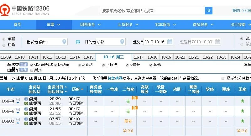 成都到崇州怎么坐地铁（崇州到成都怎么乘地铁）2