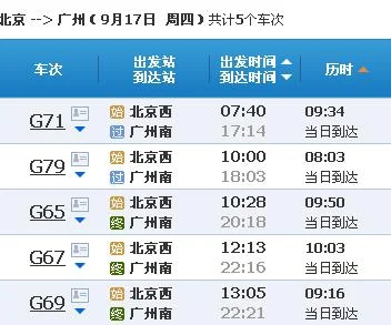 京广高铁停靠哪些站点(京广高铁卧铺)3