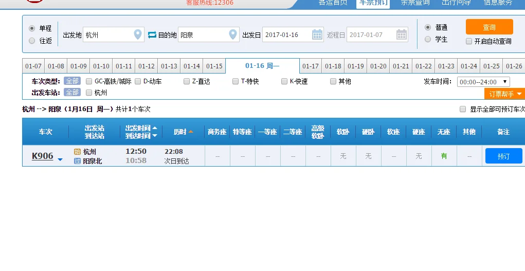 在杭州地铁怎么坐（从杭州坐地铁到阳泉）2