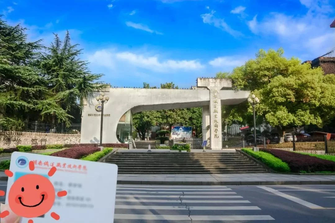 谁知道湖南株洲铁路学院是几本吗(株州铁路学校)3