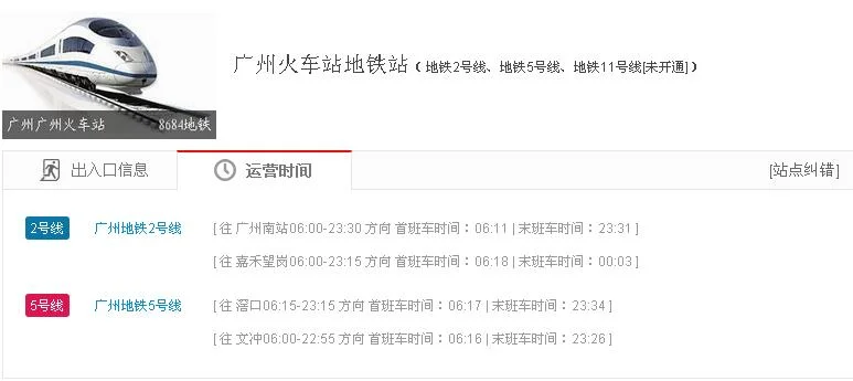 广州地铁早上几点开始运行（广州市地铁最早）2