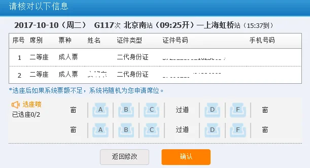 高铁座位号码10A 10B 10C挨着一排吗（高铁连坐）3