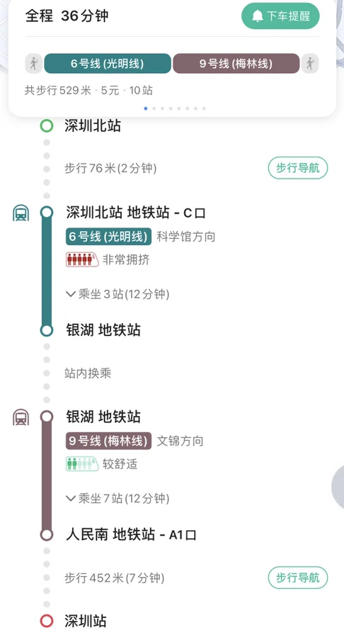 深圳北站到深圳站有地铁吗(深圳北站到市局坐地铁多长时间)4