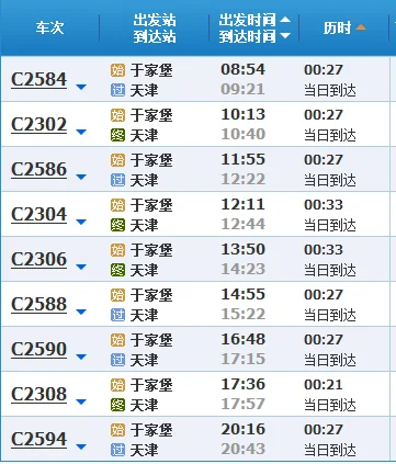 滨海站高铁列车时刻表（济南到滨海高铁）