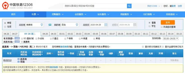 恩施到武汉高铁时刻表（高铁恩施）2