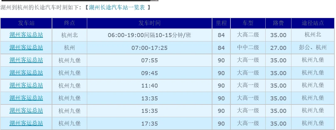 杭州高铁到湖州高铁要多少时间（湖州到杭州高铁多少钱）3