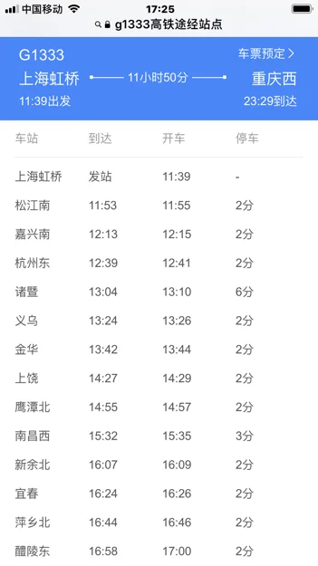 高铁g和d有什么区别（高铁G）2