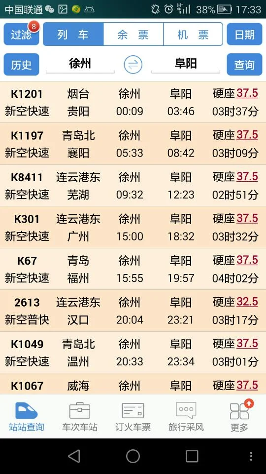 阜阳到徐州什么时候有高铁（徐州阜阳铁路）