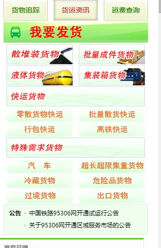 全国铁路货运查询（鹤岗铁路货运）3