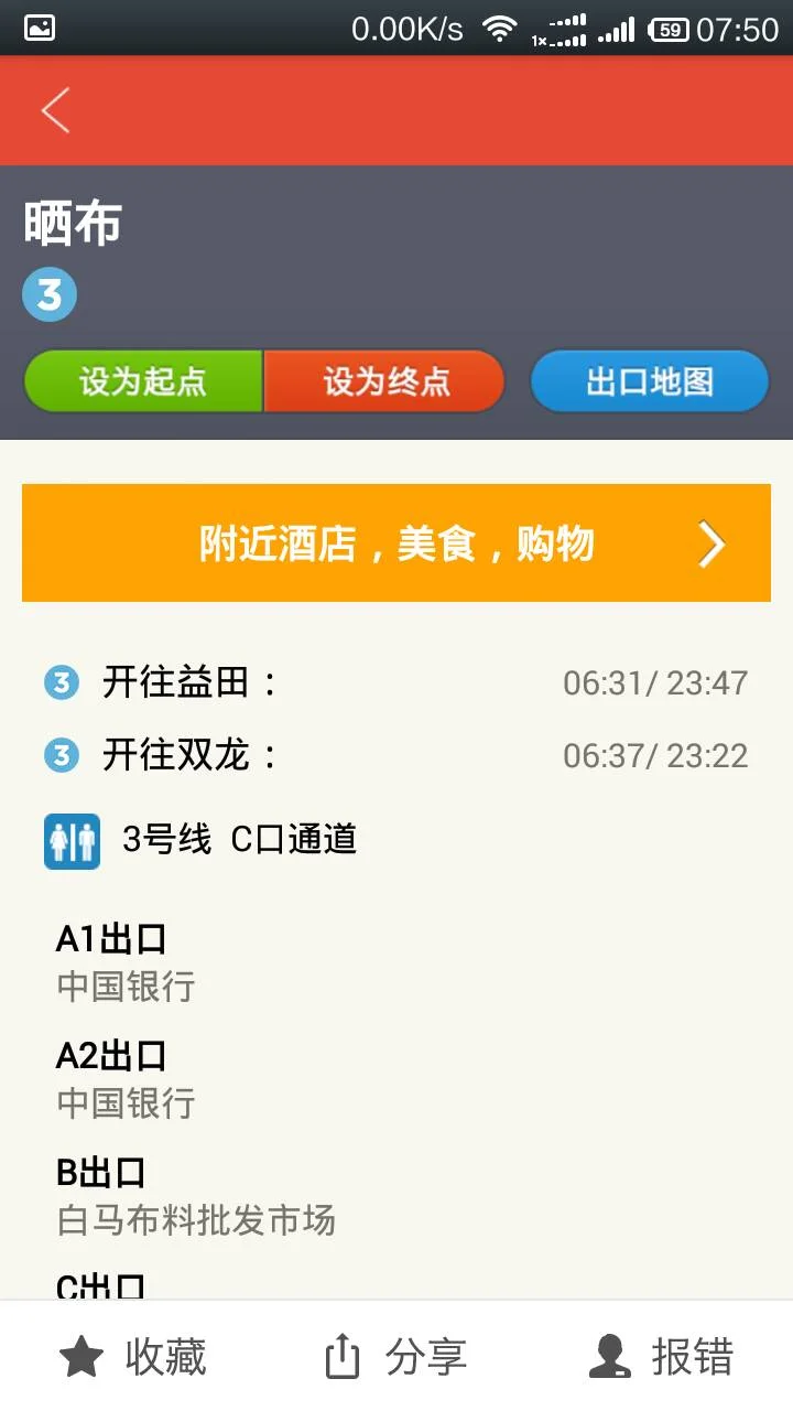 龙岗双龙地铁站是几号战线（晒布站到双龙地铁站）