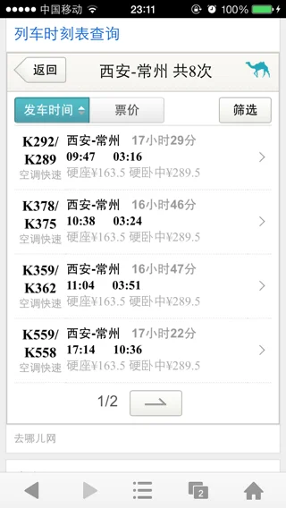 西安到常州高铁途经站名（西安至常州高铁时刻表）3