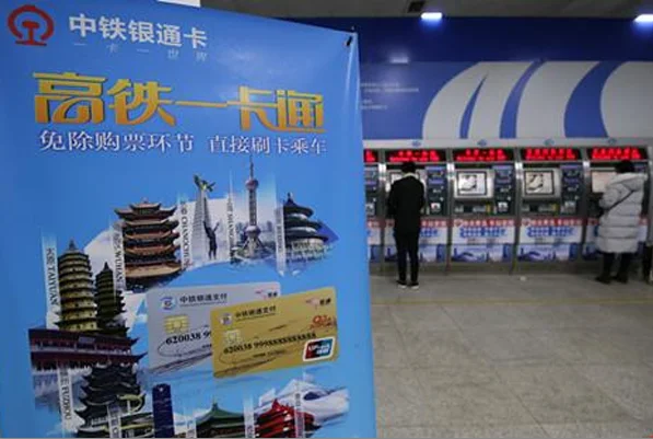 中铁银通卡办理条件是什么（高铁中银卡）4
