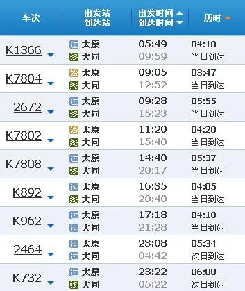 北京到山西太原有高铁吗（太原有高铁么）2