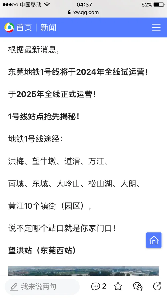 地铁的规划（东莞地铁黄江段最新规划）