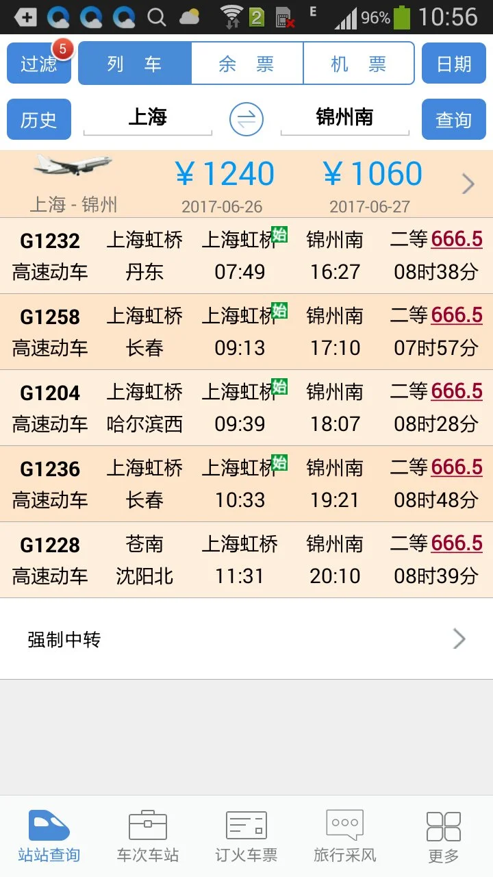 朝凌高铁建成后朝阳到凌海经由几个站（高铁凌海站）