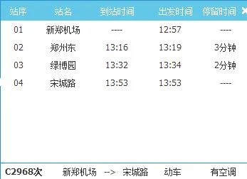 新郑机场地铁站的时间表是怎样的（晚上新郑机场的地铁开封）4