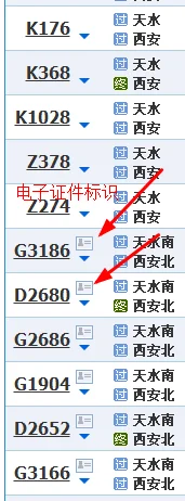 天水到西安高铁为什么有925还有1005的（天水到西安的高铁）5