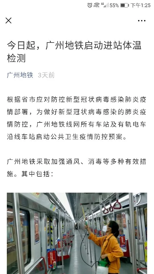 广州地铁几点停运（广州地铁停运事件）6