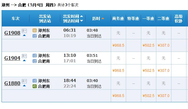 郑州到合肥的高铁多少钱（郑州合肥高铁）