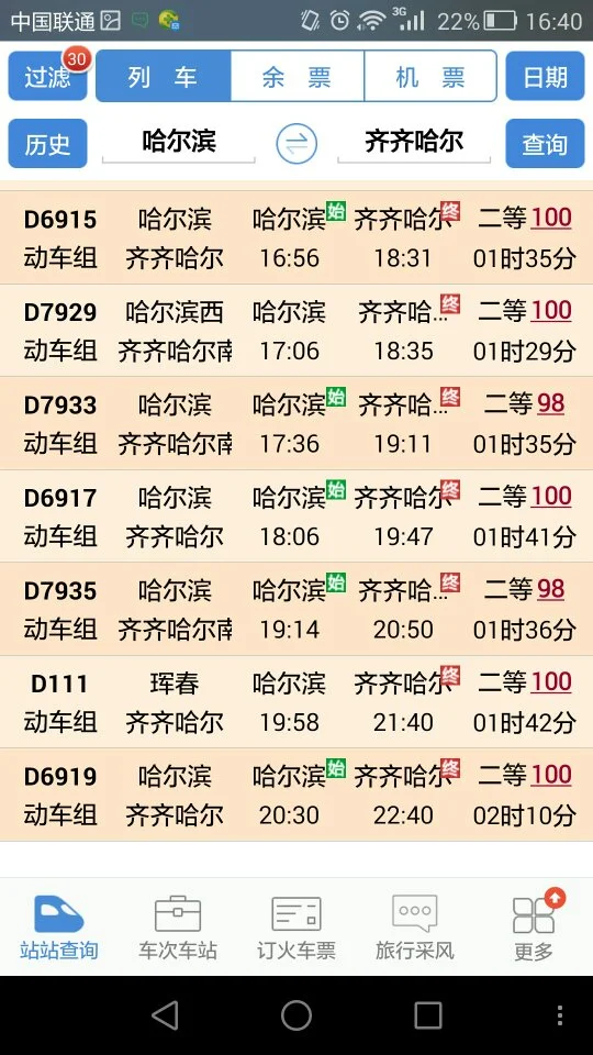 哈尔滨火车站到齐齐哈尔高铁时刻表（哈尔滨到齐市高铁时刻表）