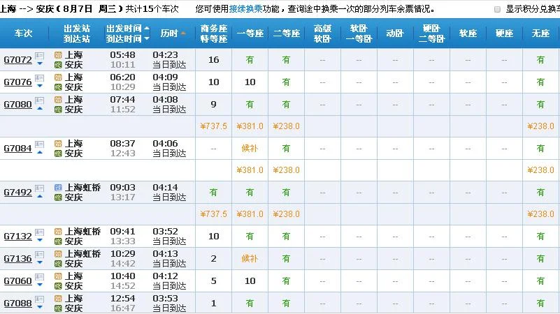 上海到安庆高铁动车时间表（上海到安庆高铁时刻表）2