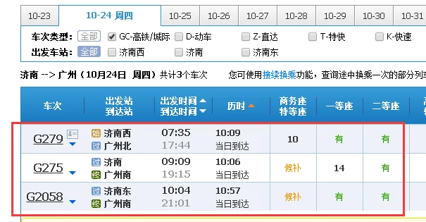 济南到驻马店高铁g1829途径哪几站（济南到信阳的高铁）2