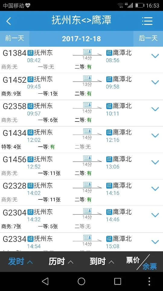 抚州东到鹰潭北高铁2340次有经过那些站（鹰潭北到抚州东高铁）