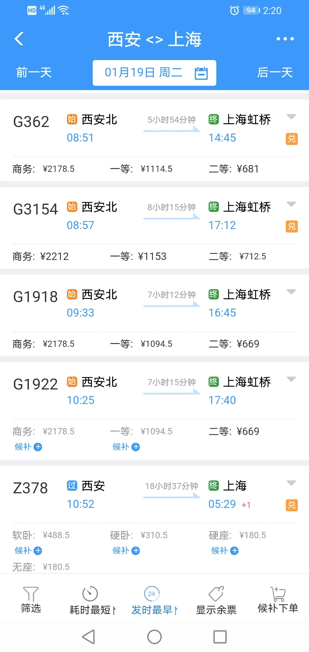 从上海到西安高铁的时间（上海到西安高铁多少钱）2