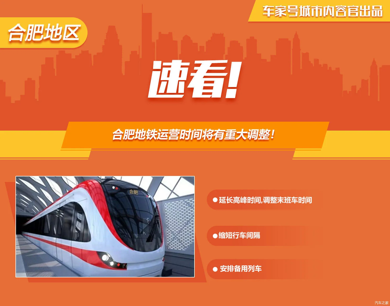 合肥地铁运营时间是哪会(合肥地铁2号线运行时间)1