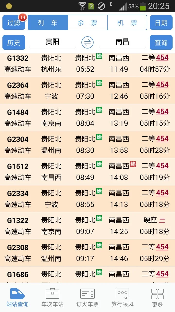 贵阳至南昌高铁价是多少(贵阳到南昌高铁时刻表)5