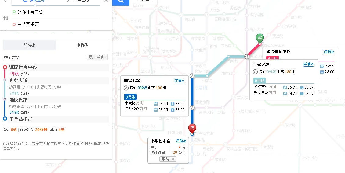 上海地铁8号线可以直接换6号线吗要确定的 知道的速回 谢谢（上海地铁6号线换八号线地铁）1