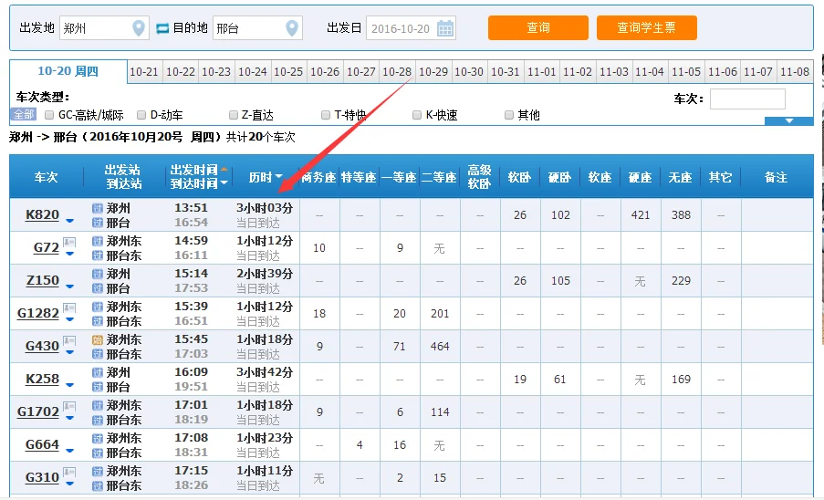 从邢台到郑州的高铁几点发车（郑州到邢台的高铁）3
