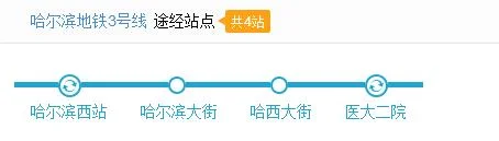 哈尔滨地铁晚上几点(地铁哈尔滨时间查询)2
